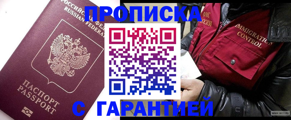 временная прописка в Бавлах