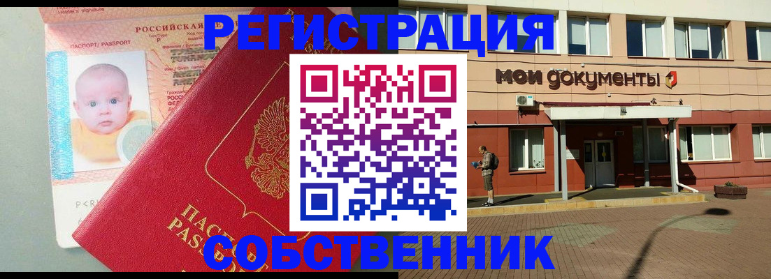 временная регистрация собственник в Бавлах