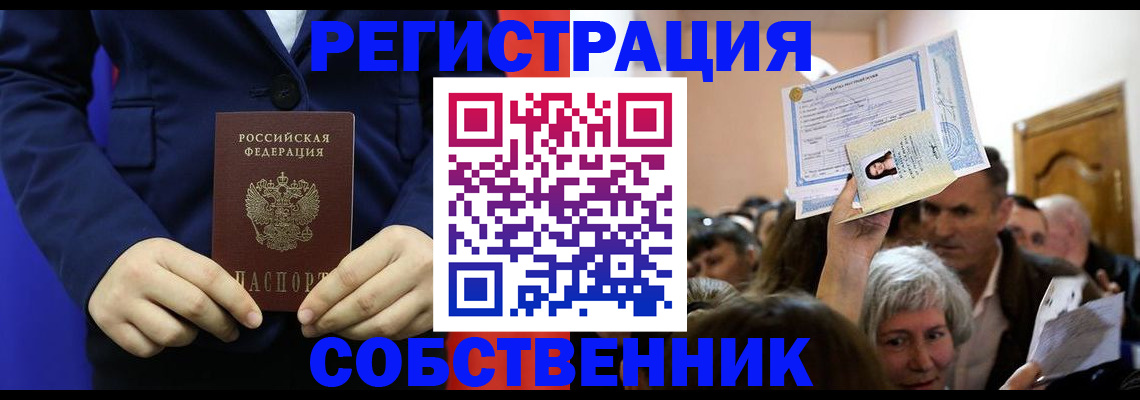 прописка в Бавлах