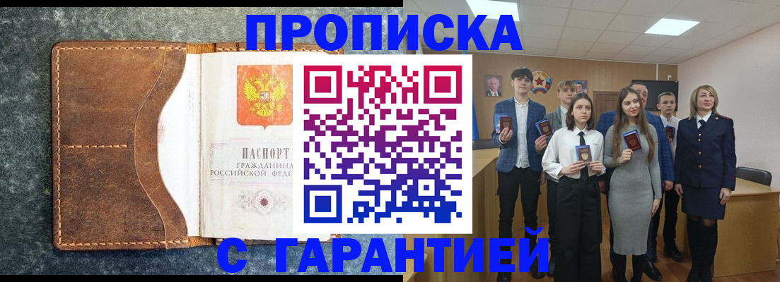 прописка 2025 в Бавлах