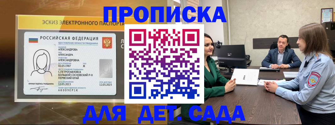 прописка законно в Бавлах